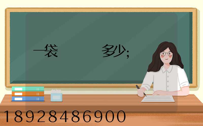 一袋貓糧運費多少