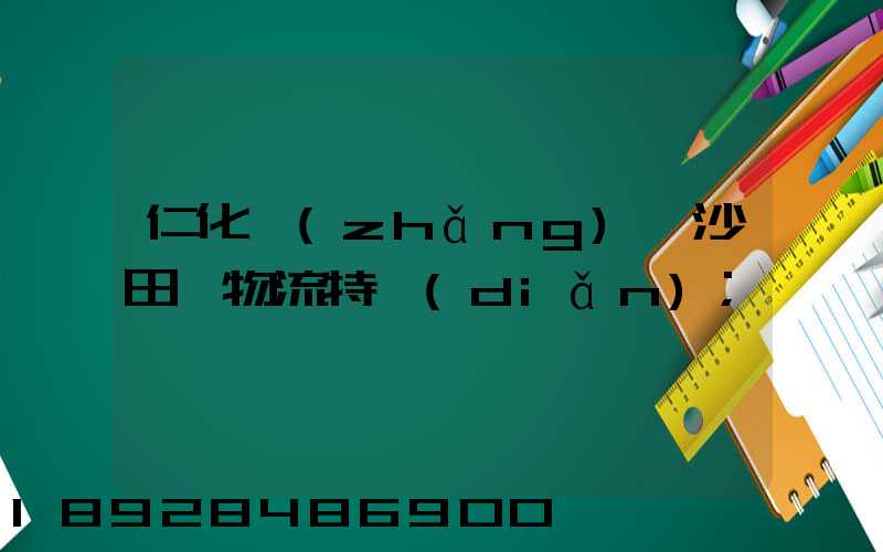 仁化長(zhǎng)壩沙田柚物流特點(diǎn)