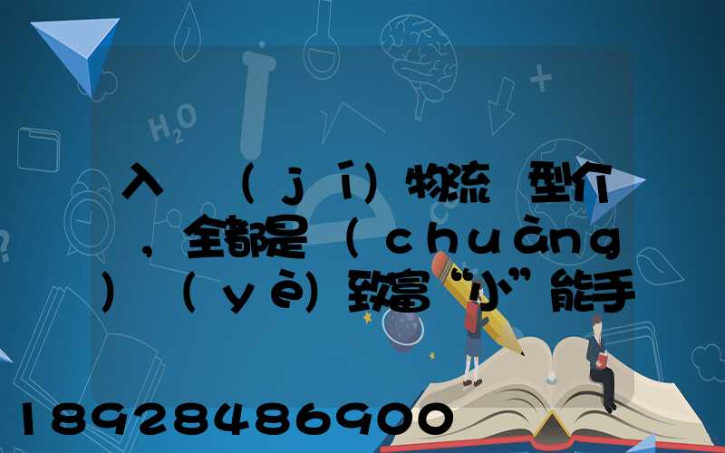 入門級(jí)物流車型介紹,全都是創(chuàng)業(yè)致富“小”能手