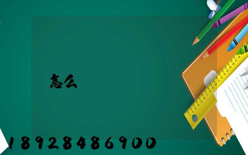 報(bào)價(jià)單怎么寫(xiě)