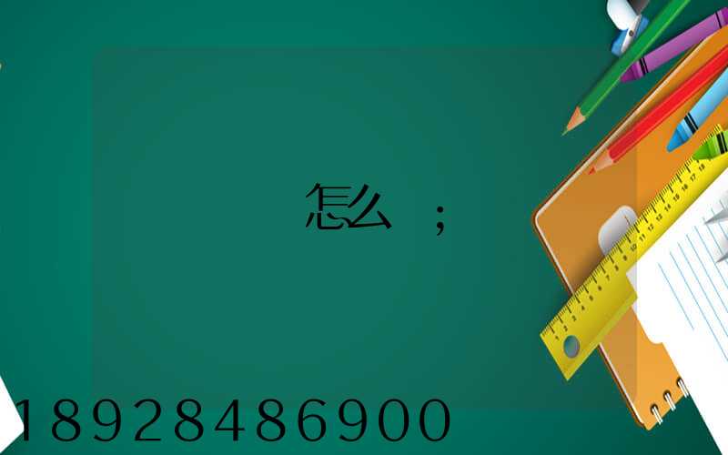 報價單怎么寫
