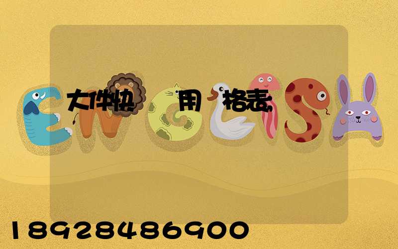 大件快遞費用價格表