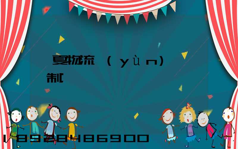 寧夏物流運(yùn)輸鎖訂制