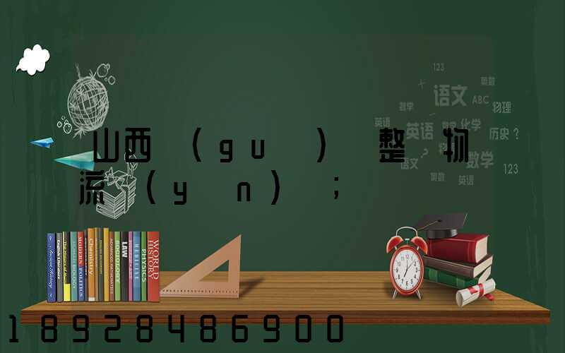 山西國(guó)際整車物流運(yùn)輸
