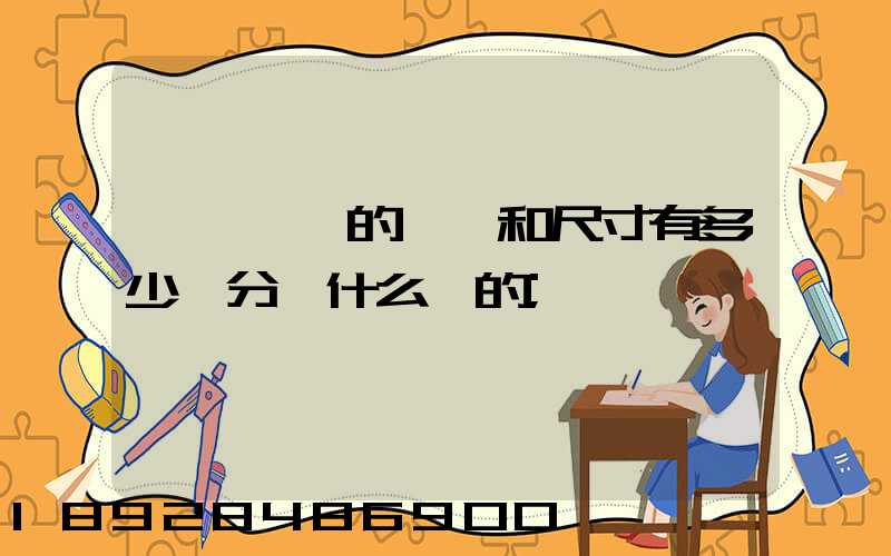 廂貨車廂的種類和尺寸有多少種分別什么樣的