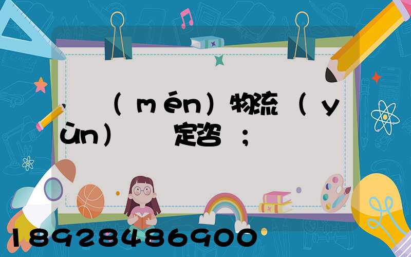 廈門(mén)物流運(yùn)輸鑒定咨詢