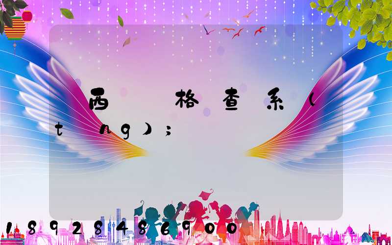 廣西貨運資格證查詢系統(tǒng)