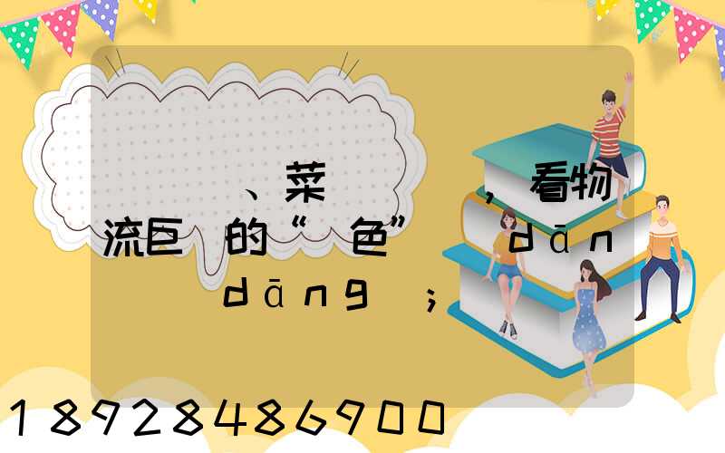 從順豐、菜鳥與蘇寧,看物流巨頭的“綠色”擔(dān)當(dāng)