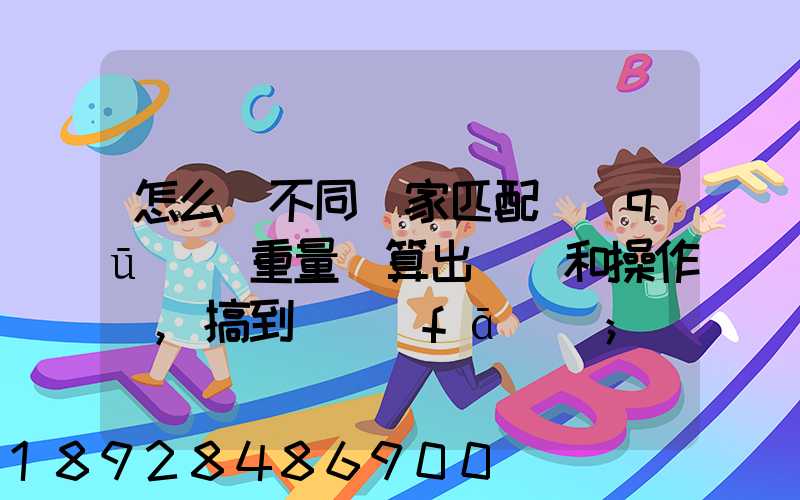 怎么將不同國家匹配區(qū)間重量來算出運費和操作費,搞到頭發(fā)暈