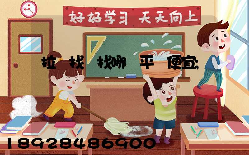 拉貨找車找哪個平臺便宜