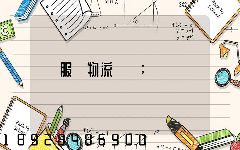 服裝物流運輸