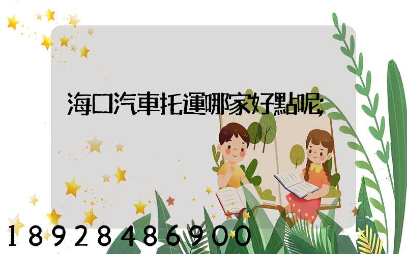?？谄囃羞\哪家好點呢