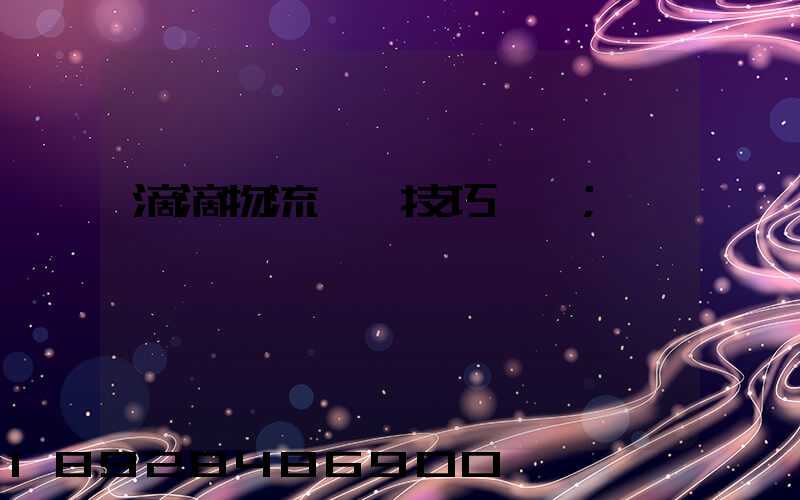 滴滴物流運輸技巧視頻