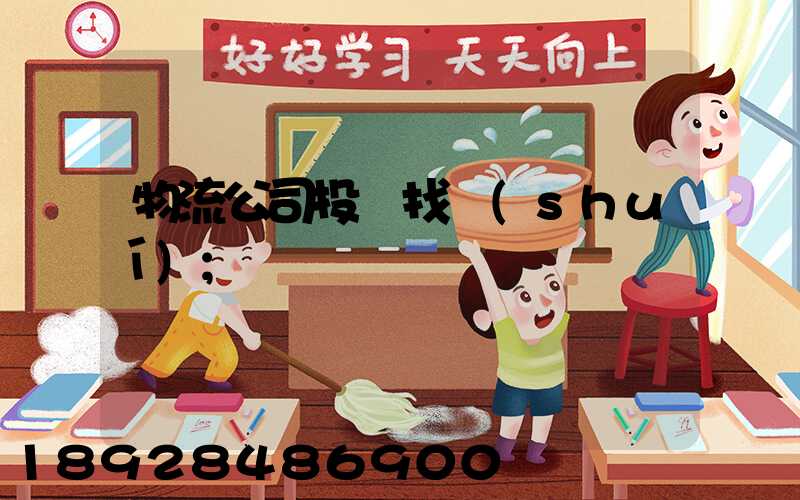 物流公司投訴找誰(shuí)