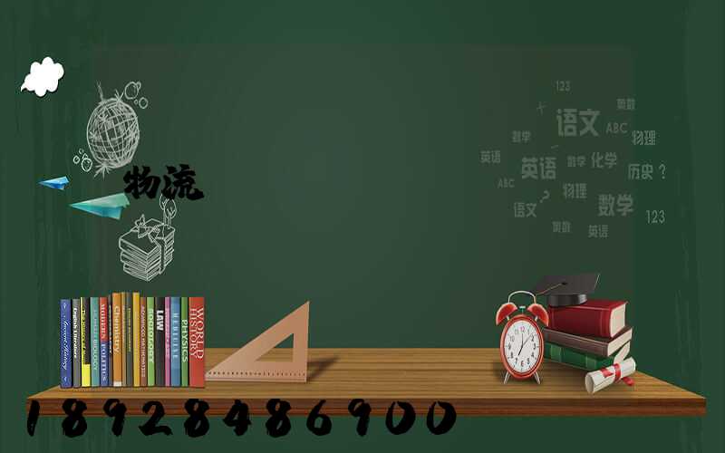 物流運(yùn)輸報(bào)