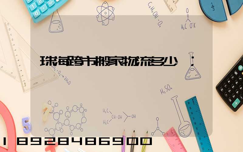 珠?？缡邪峒椅锪鞫嗌馘X