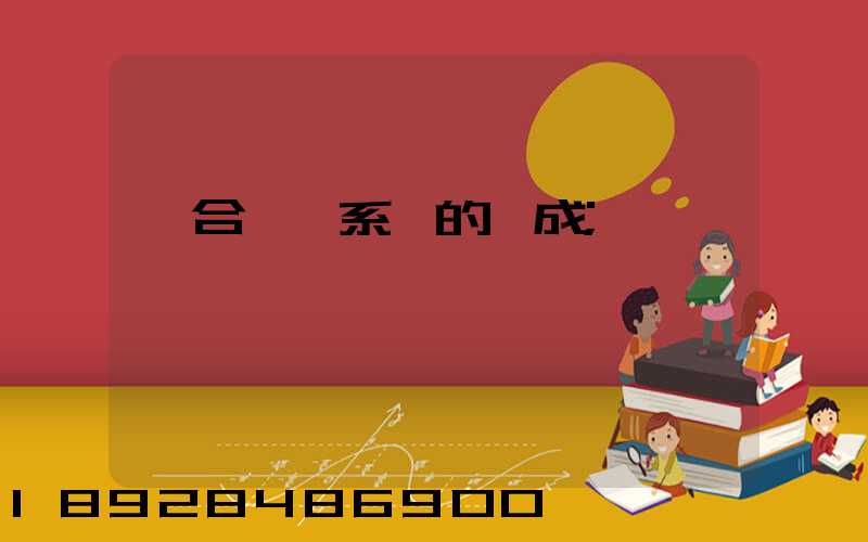 綜合運輸系統的組成