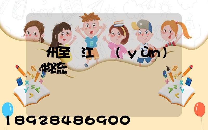 蘇州至墊江縣運(yùn)輸物流