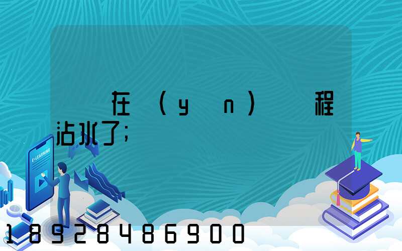 貓糧在運(yùn)輸過程沾水了