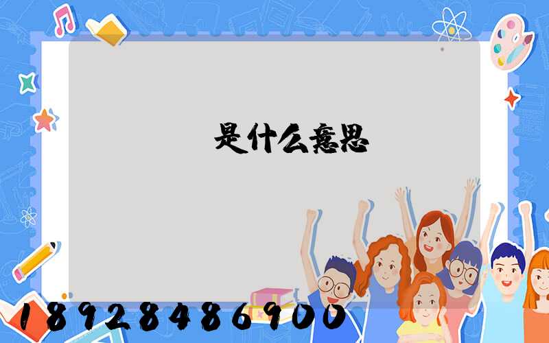 貨運專線是什么意思