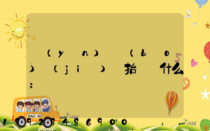 運(yùn)輸報(bào)價(jià)單抬頭寫什么