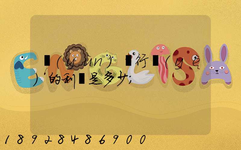 運(yùn)輸行業(yè)的利潤是多少