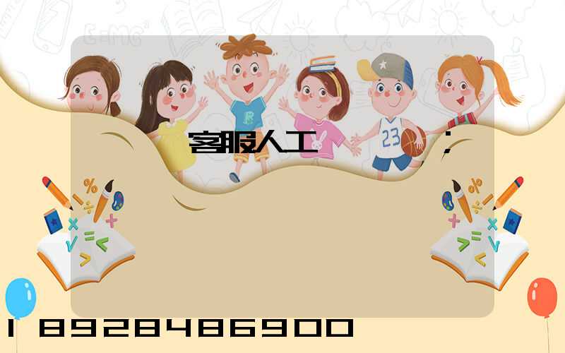 運滿滿客服人工電話號碼