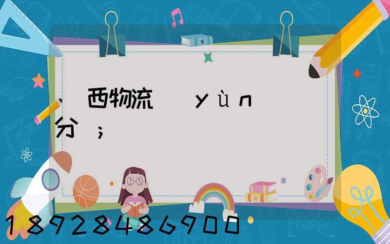 陜西物流運(yùn)輸鎖分類