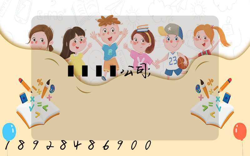 黃島貨運公司